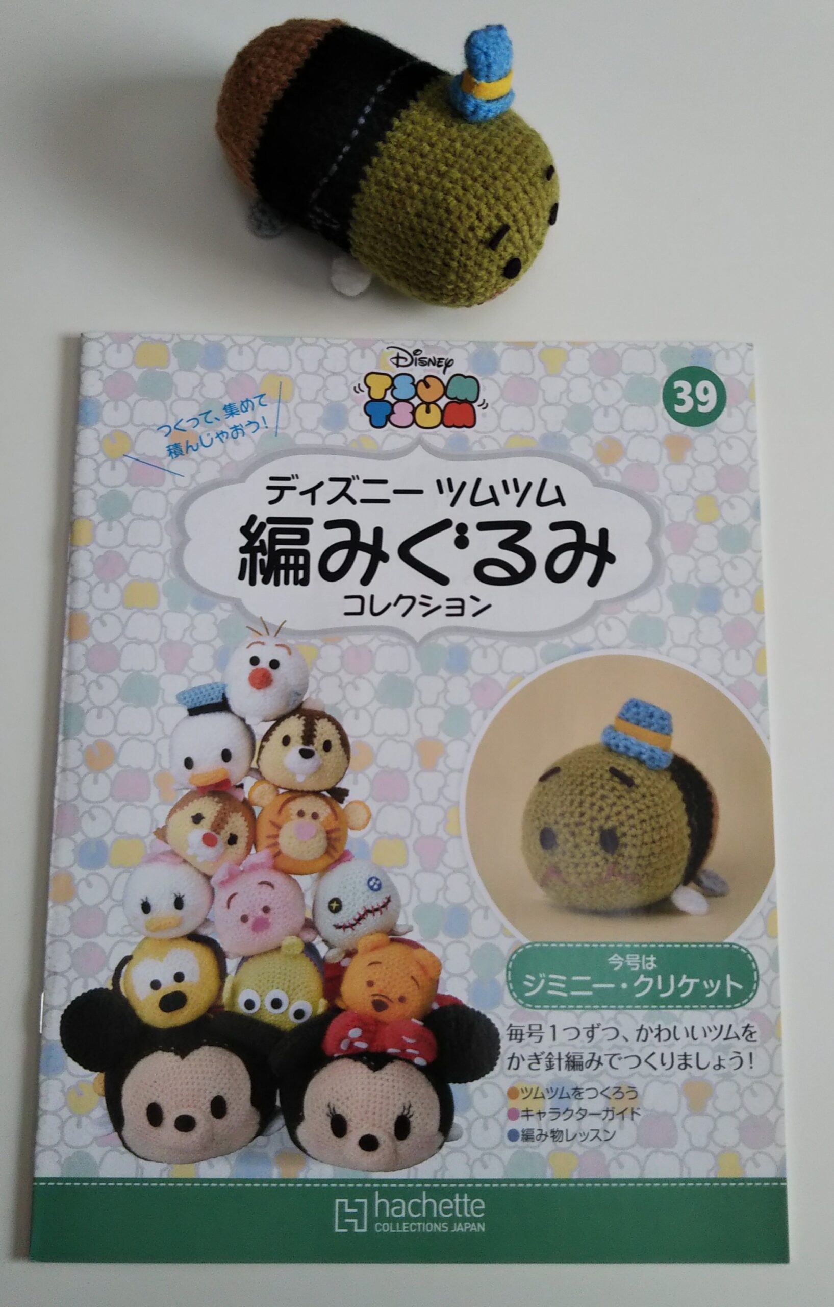 ツムツム編みぐるみ(ジミニー・クリケット)と編み図冊子の表紙