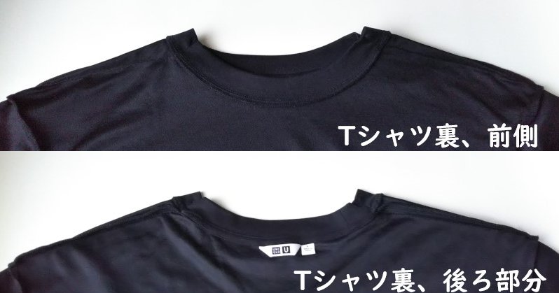 裏返したTシャツの前と後ろ側、縫った後の画像